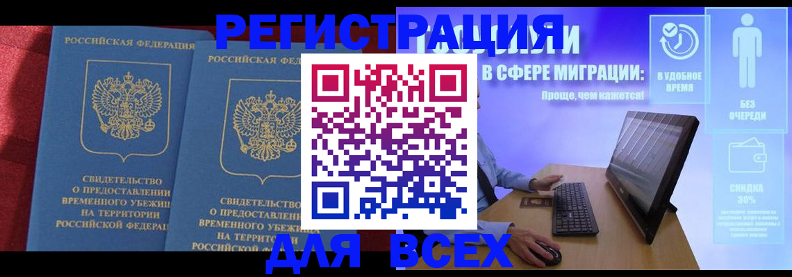 временная регистрация купить в Луховицах