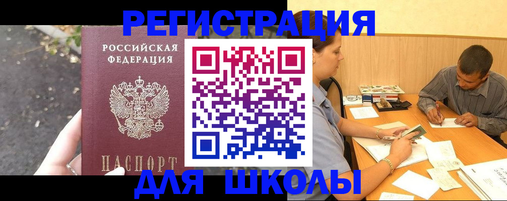 регистрация для школы в Луховицах