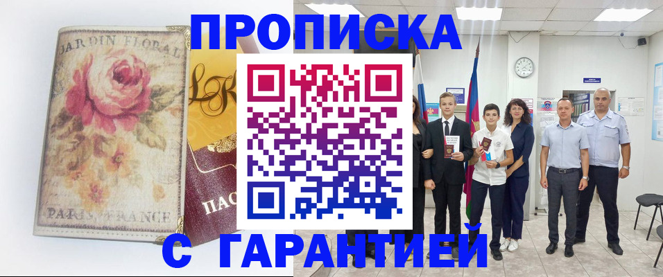 купить прописку в Луховицах