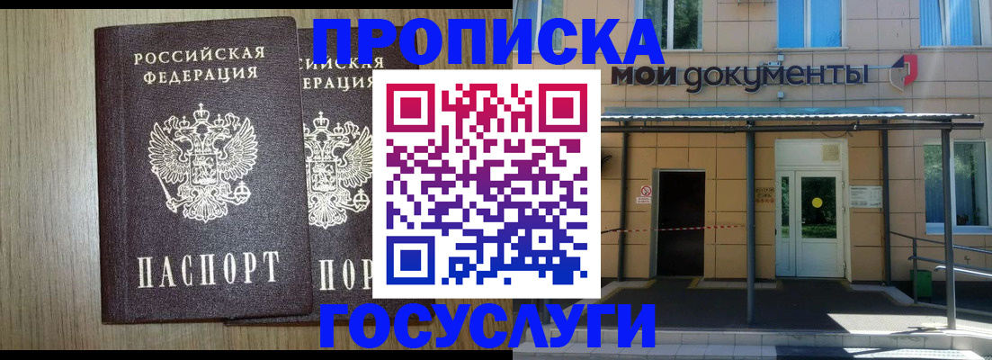 временная регистрация купить в Луховицах